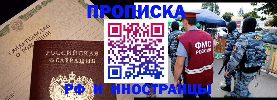 прописка 2025 в Белебее