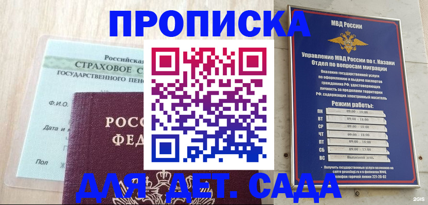 временная прописка в Белебее